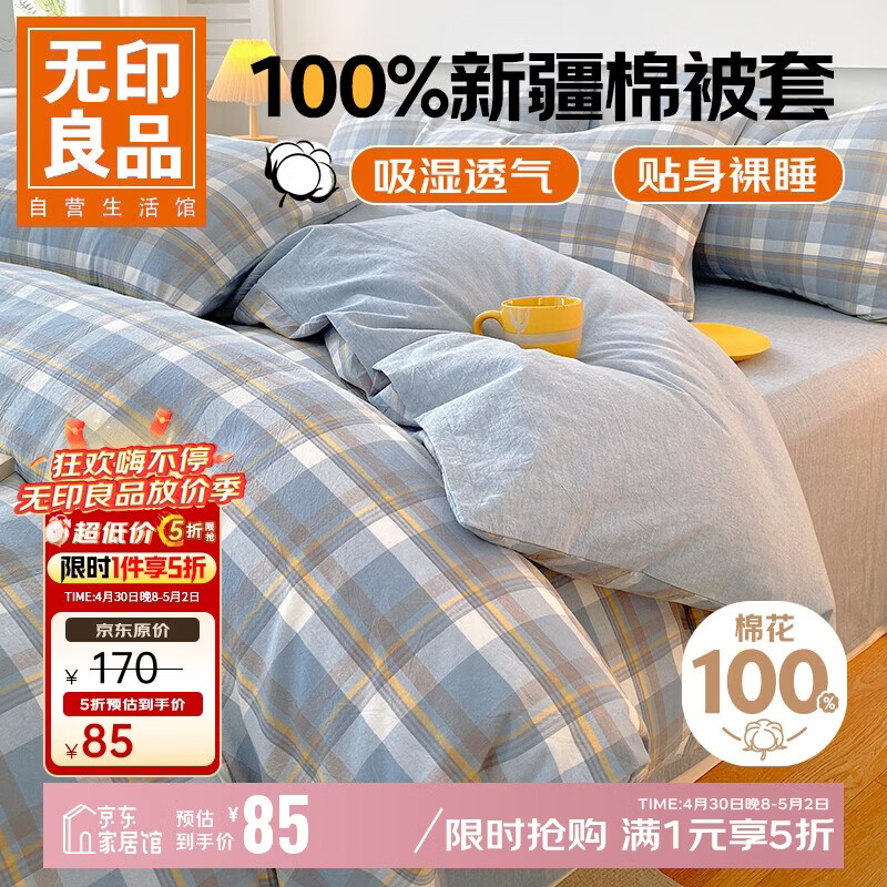 无印良品A类抗菌全棉被套单件100%新疆棉纯棉被罩被套150x200cm兰格