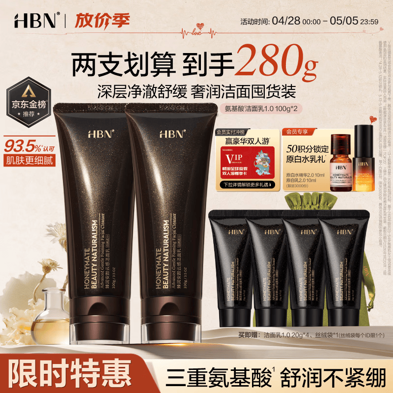 HBN洗面奶2支氨基酸深层清洁控油保湿女士洁面敏感肌护肤母亲节礼物