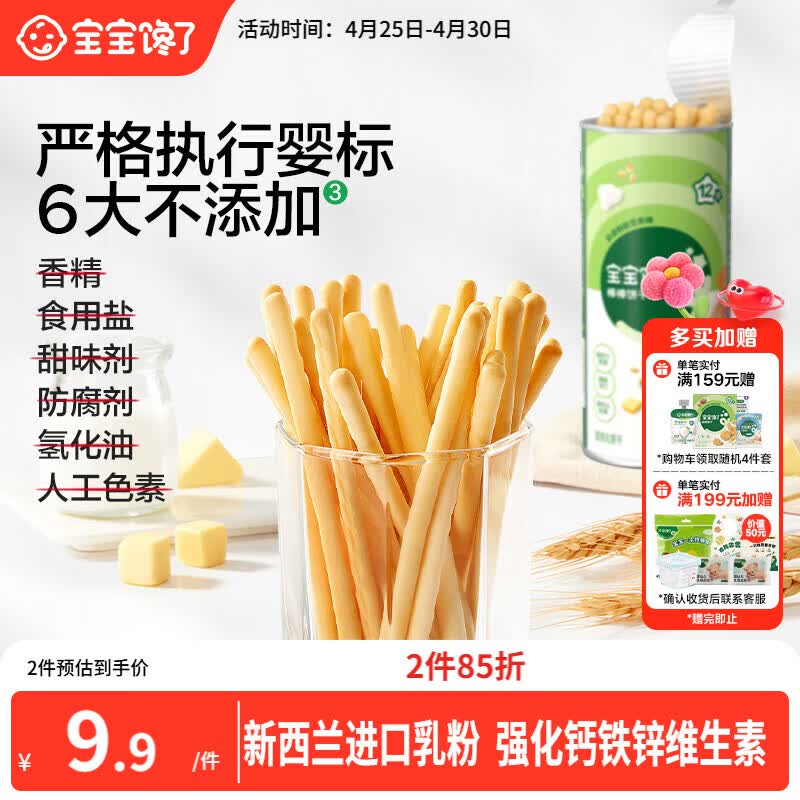 宝宝馋了婴幼儿棒棒饼干手指饼干一岁宝宝零食炭烧棒不添加食盐70g