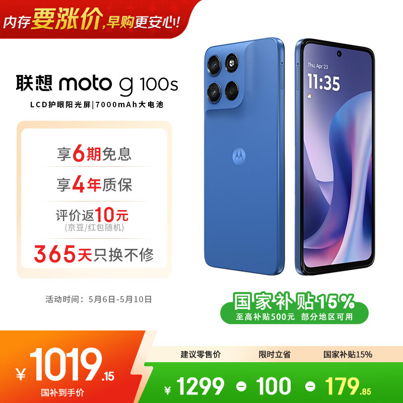 Motorola/Ħ������ moto g100s �ֻ� ��ˢLCD������ ���� 8+256G 968.15Ԫ(������)