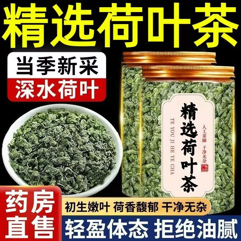同仁堂(TRT)精选微山湖天然荷叶茶纯荷叶无添加刮油去脂大肚腩久坐必备养生茶 精选微山湖荷叶茶 200g*4罐