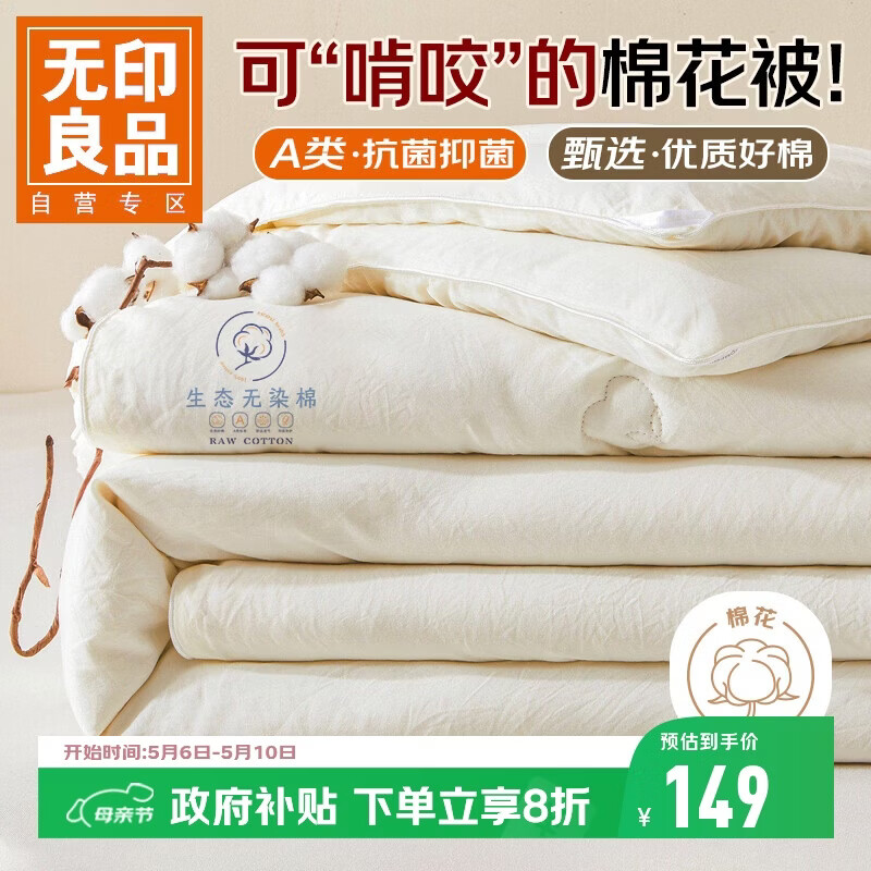 无印良品A类棉花被子100%新疆棉花春秋被芯四季空调薄棉被4斤 200*230cm