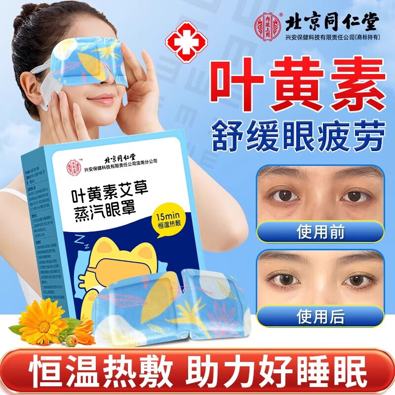 内廷上用叶黄素艾草蒸汽眼罩自发热热敷眼罩舒缓眼疲劳眼部按摩睡眠遮光贴 蒸汽眼罩1盒8片[体验装护眼体验] 助力睡眠