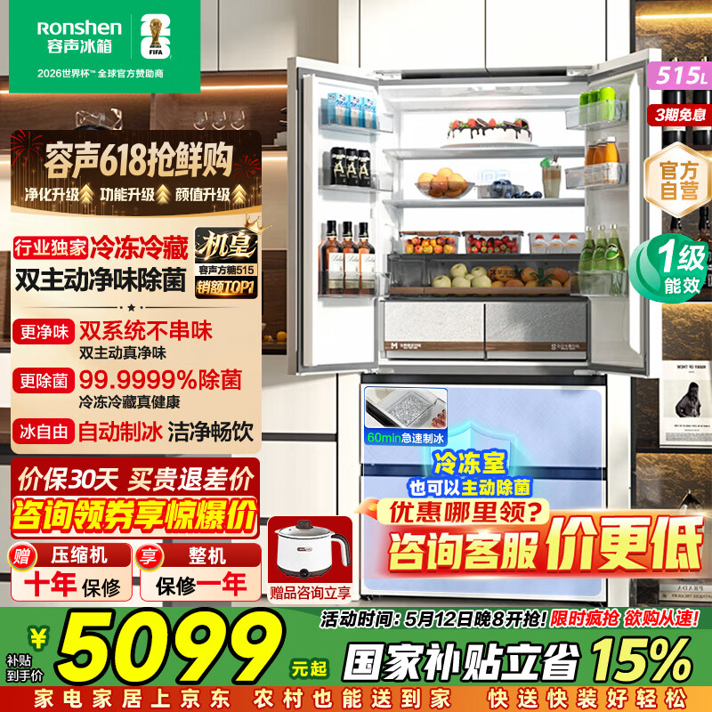容声方糖机皇515L法式多门冰箱双系统超薄零嵌入式家用自动制冰一级能效BCD-515P60FZNAD白色国家补贴 世界杯【60cm真零嵌|底部散热】【超净自动制冰】