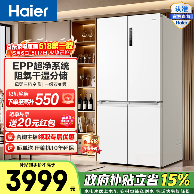 海尔（Haier）盛宴659升十字门冰箱一级双变频风冷无霜阻氧干湿分储EPP超净BCD-659WGHTDE5WVU1政府补贴15% 659L十字-白|EPP超净