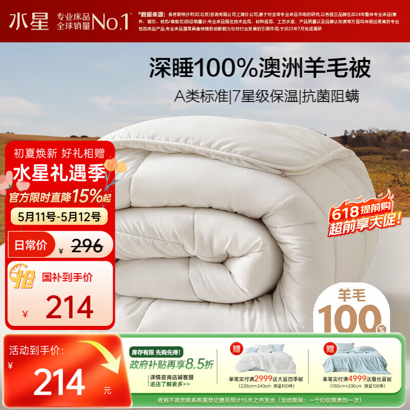 水星家纺被子100%澳洲纯羊毛被子春秋被秋冬被子被芯200x230cm约5.3斤