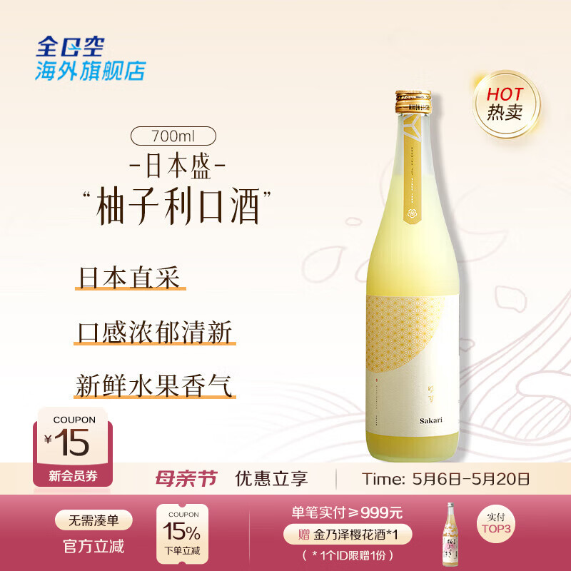 日本盛原装进口清酒日本酒日式清酒Sakari No系列纯米大吟酿720ML NO.21柚子利口酒700ML
