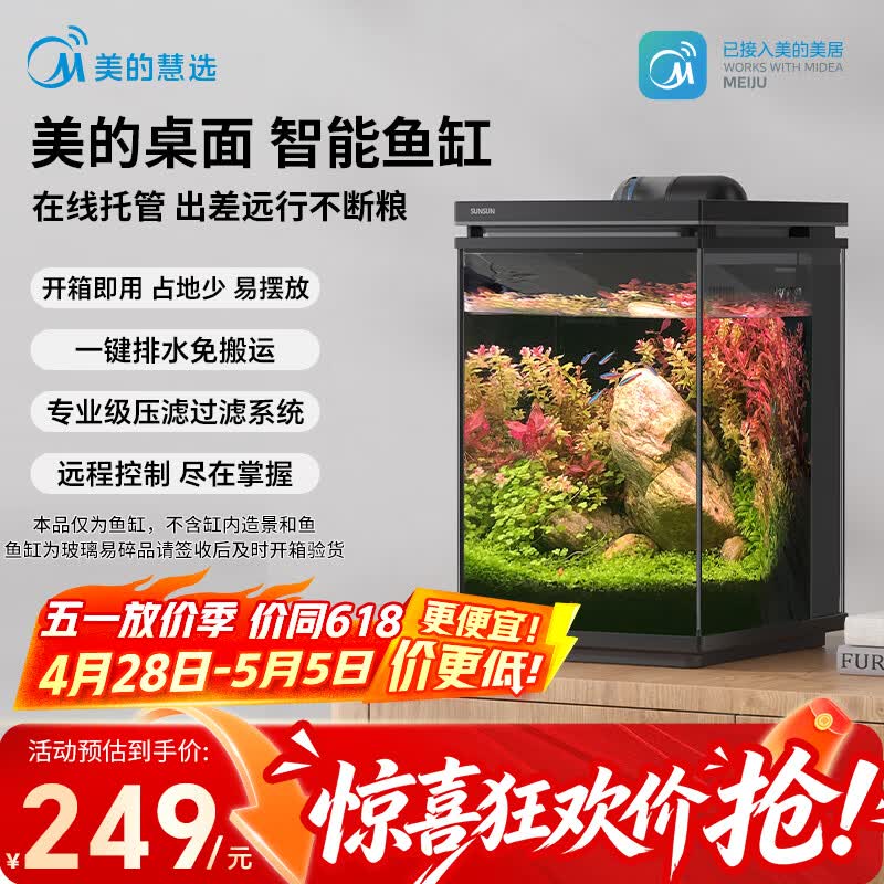 美的慧选智能生态桌面鱼缸家用自循环智能托管定时定量科学喂养