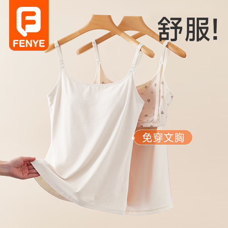 芬也（FENYE）哺乳背心吊带春秋纯棉免穿文胸防下垂带胸垫产后喂奶大码白XL