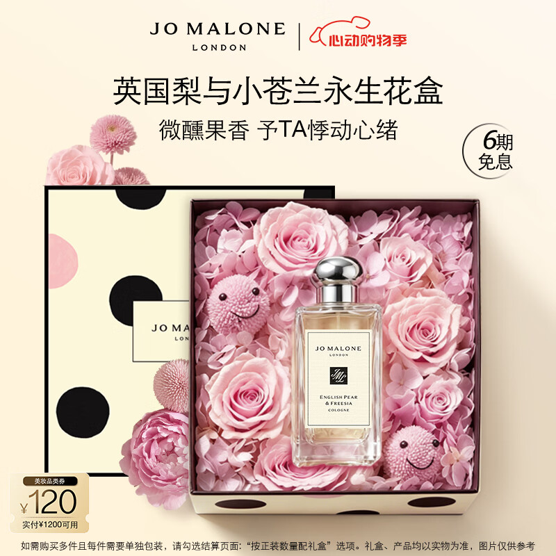 祖玛珑香水 英国梨与小苍兰香水100ml 生日礼物520送女朋友礼物永生花盒