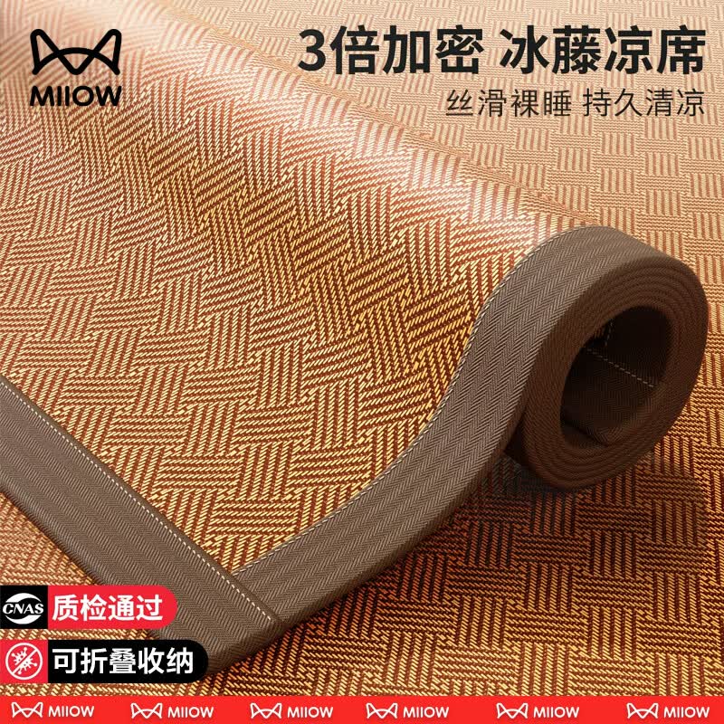 猫人（MiiOW）天然凉席藤席1.5x2米凉感冰丝席夏天专用冰藤编织双面夏凉席子 雅韵-红格【双面加密编织冰藤席】 适合1.2m床/120x190cm-单凉席