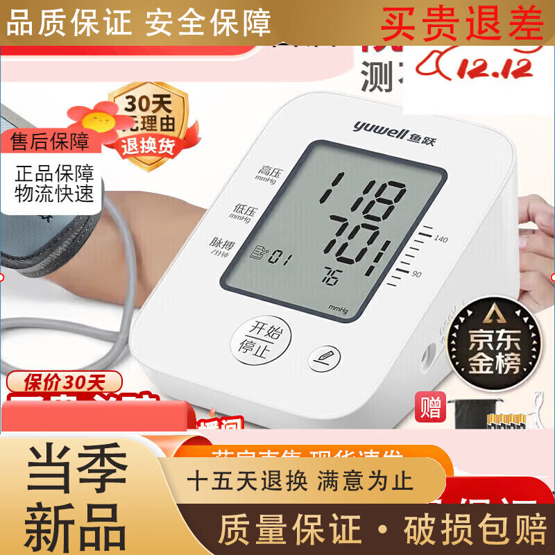 鱼跃（yuwell）医用级高精准电子血压计血压仪家用臂式量高血压测量仪器老人测压 医用同款+语音播报+心率失常提示+袖带佩戴自检