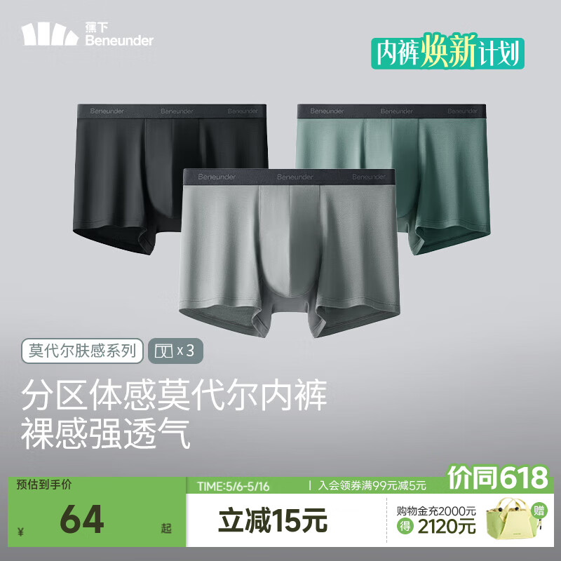 蕉下（beneunder）莫代尔男士内裤3条装无痕底裆抗菌冰丝平角裤透气运动四角裤 月凝灰+漫暮黑+灰榄绿 3条 XL
