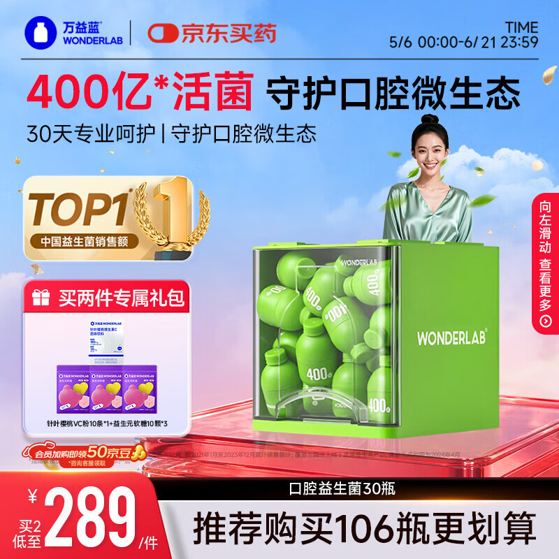 万益蓝WonderLab 口香口腔益生菌 口香炮弹益生菌粉口臭口气清新 30瓶