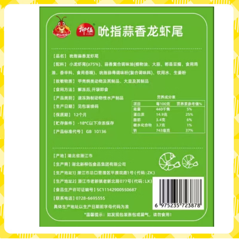 Liuwu柳伍吮指小龙虾尾 开袋即食无需加热 上市公司旗下工厂湖北潜江 100g吮指麻辣3袋+蒜蓉2袋
