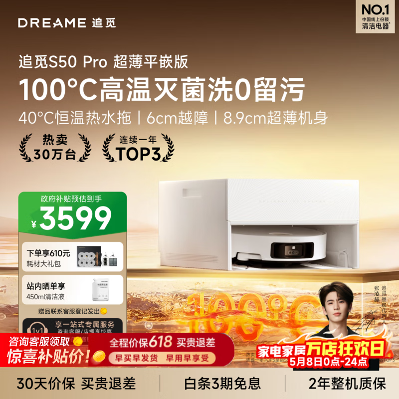 追觅【保价618】S50Pro系列扫地机器人 家用扫拖一体自动清洗全自动 拖地机洗拖一体智能洗拖布 超薄上下水版-需确认安装尺寸