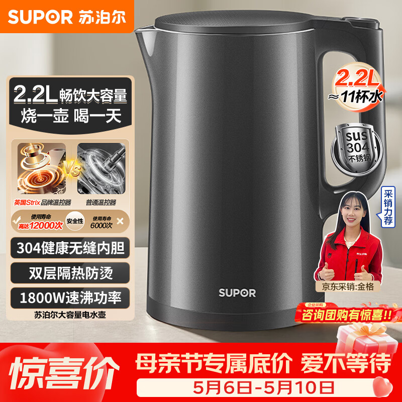 苏泊尔（SUPOR）热水壶 烧水壶自动断电 无缝一体  2.2L大容量 304不锈钢电水壶  速沸 家用电热烧水壶 SW-22J05A