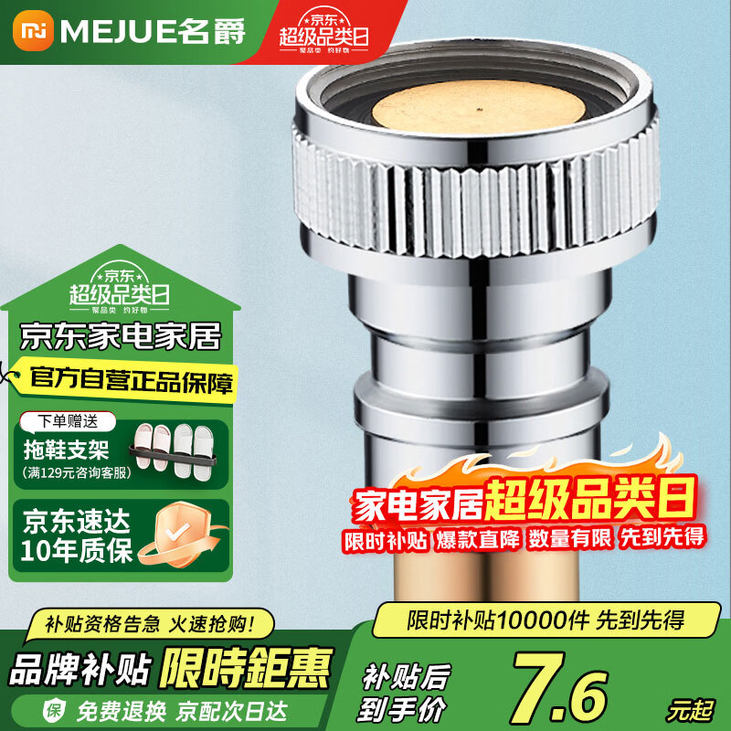 名爵（MEJUE）洗衣机进水管快接口 黄铜水嘴转接头龙头通用4分止逆水嘴Z-0013