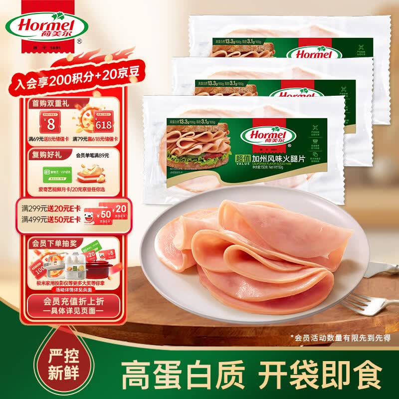 荷美尔（Hormel）超值加州风味火腿片150g/袋*3 火腿切片 儿童早餐三明治烧烤食材