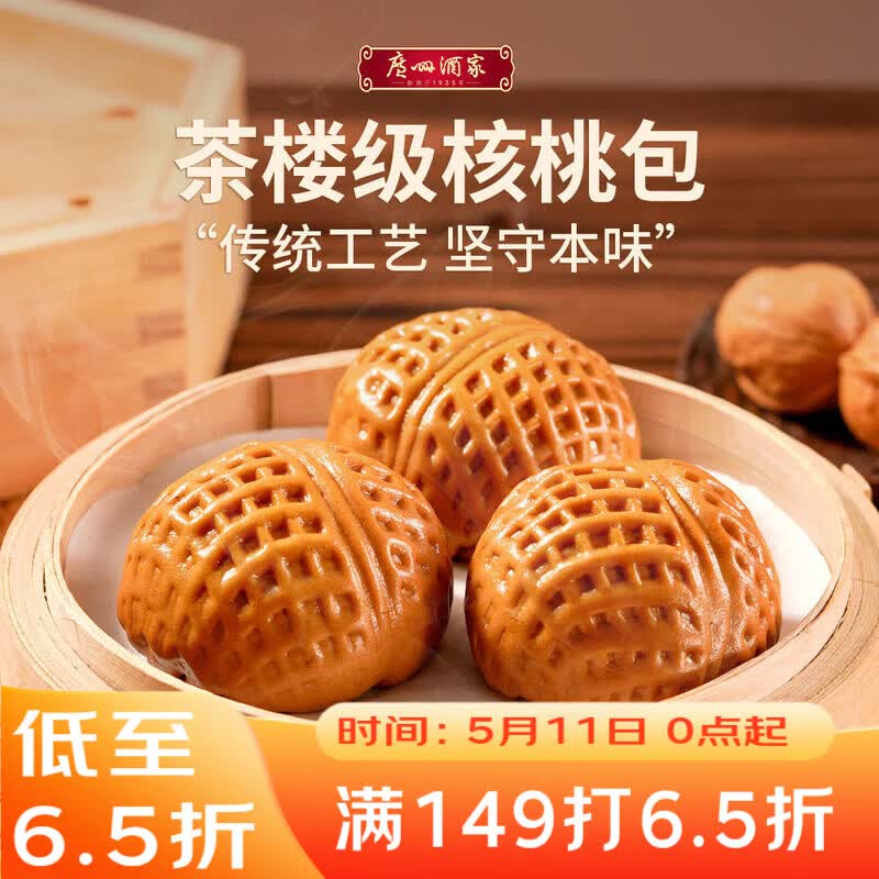 广州酒家核桃包 337.5g 9个 早餐包子广式早茶点心生鲜速食开学季