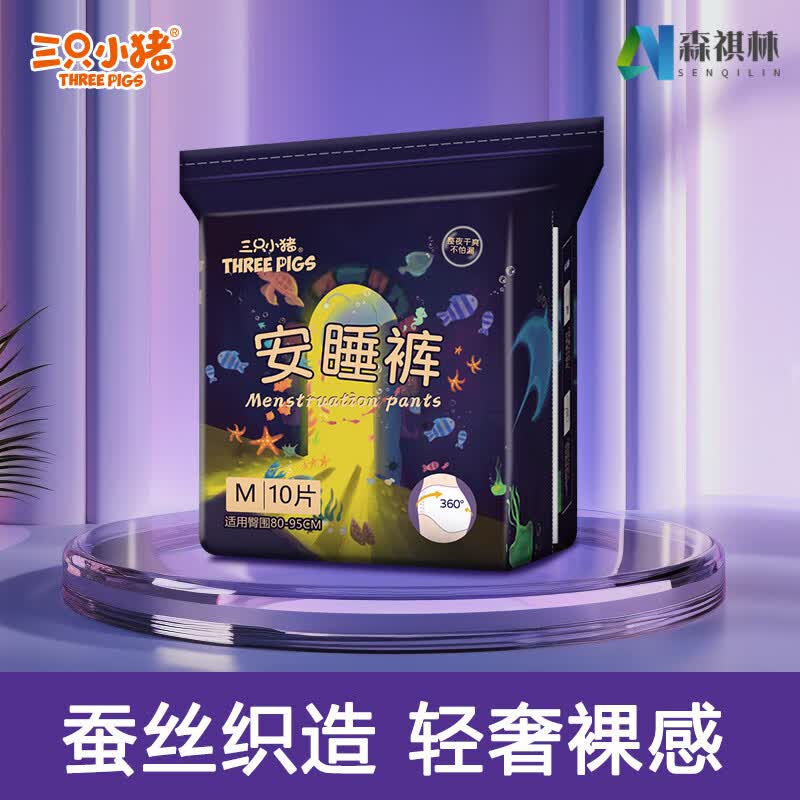 三只小猪（The three piggy）安睡裤10条装经期裤安心裤裤型卫生巾超弹经期用防漏夜用 M 10条 _【建议80-100斤】