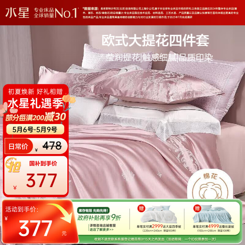 水星家纺床上四件套大提花被套轻松高级感套件床单款1.8x2米-米兰