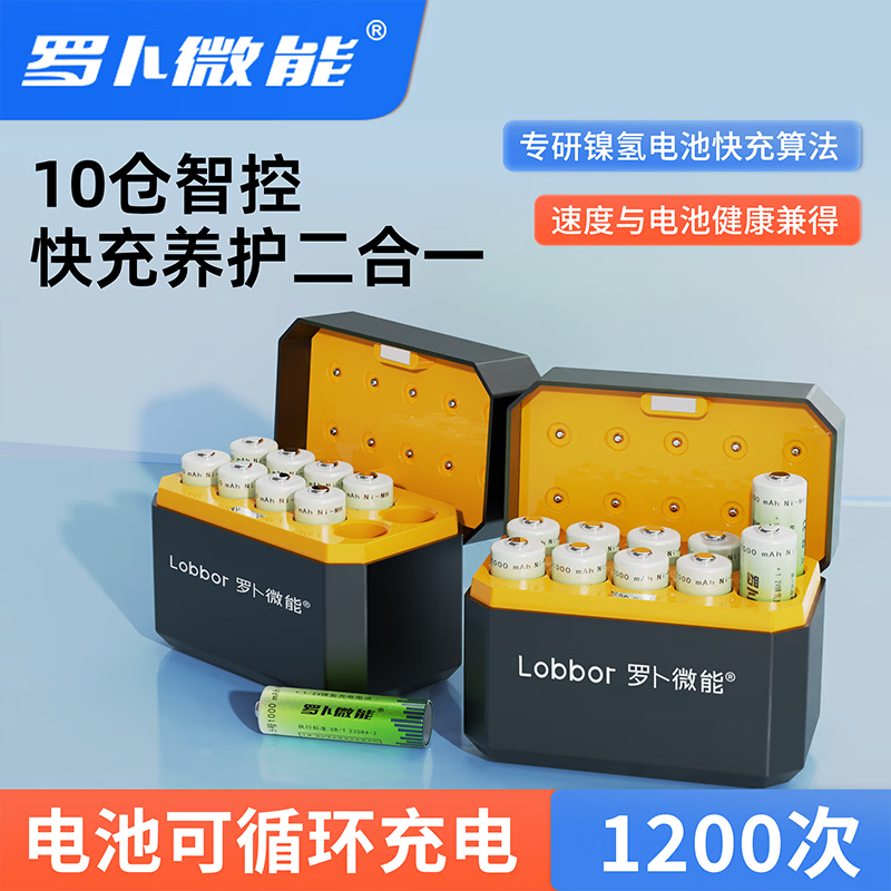 罗卜微能5号镍氢电池7号大容量1.2V五七号充电仓电池智能门锁KTV话筒麦克风游戏手柄玩具相机快充电池套装 6节5号+4节7号+智能快充充电仓-白色专享快充线