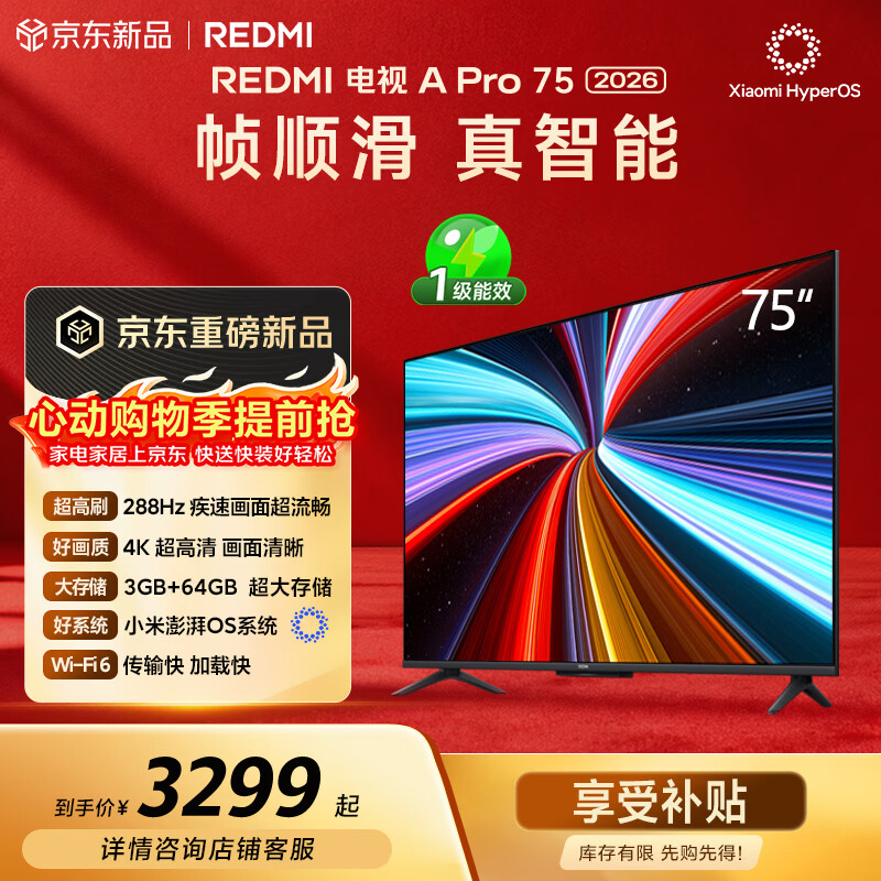 小米（MI）REDMI电视【新一代】A Pro 75英寸 2026 75英寸 288Hz高刷新 3GB+64GB 4K超高清 L75RC-AP国家补贴