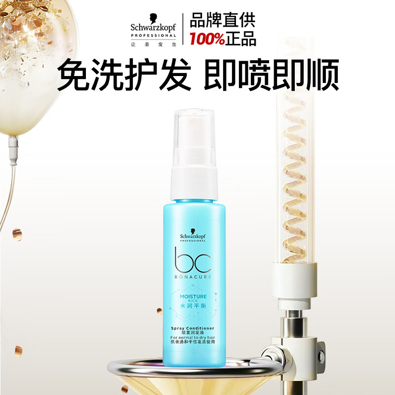 施华蔻专业 【京东试用】水润喷雾润发液50ml旅行装免洗护发素柔顺清爽护发