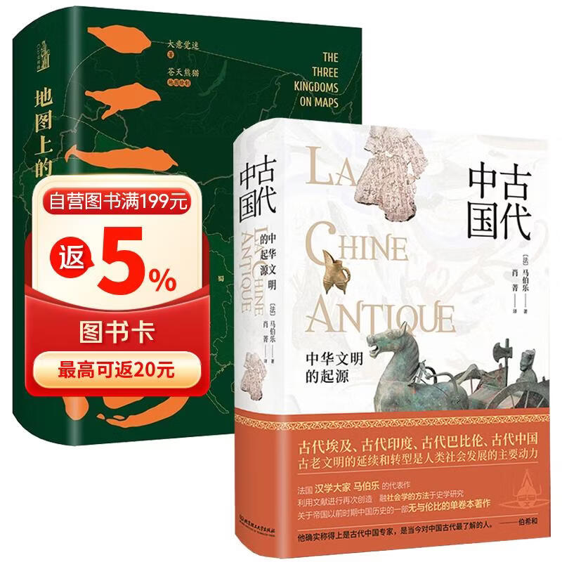 地图上的三国+古代中国全2册 中华文明的起源三国中华上下五千年青少年课外阅读科普百科古代中国历史读物 