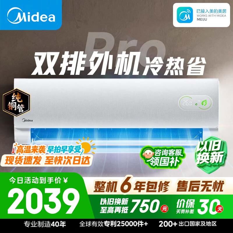 美的空调 酷省电二代PRO 大1.5匹新一级能效双排纯铜管（支持鸿蒙智联）卧室空调挂机KFR-35GW/KS2P