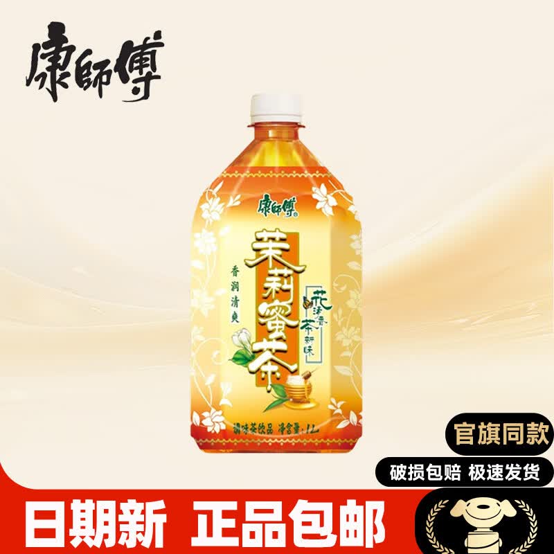 康师傅冰红茶1L*1瓶 柠檬红茶饮料 茉莉清茶茉莉蜜茶 茉莉蜜茶1L*1瓶
