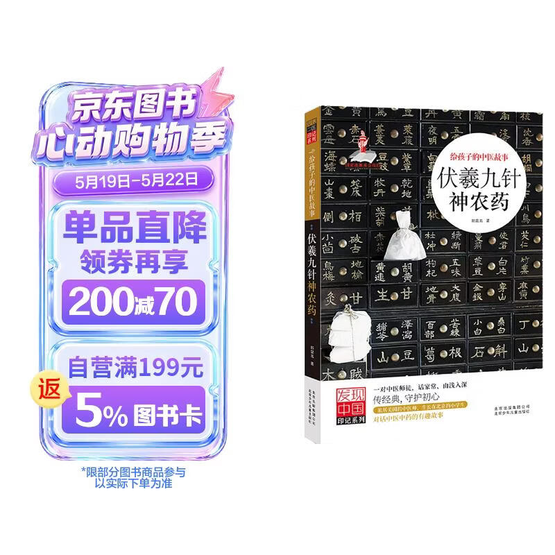 发现中国印记丛书  伏羲九针神农药 