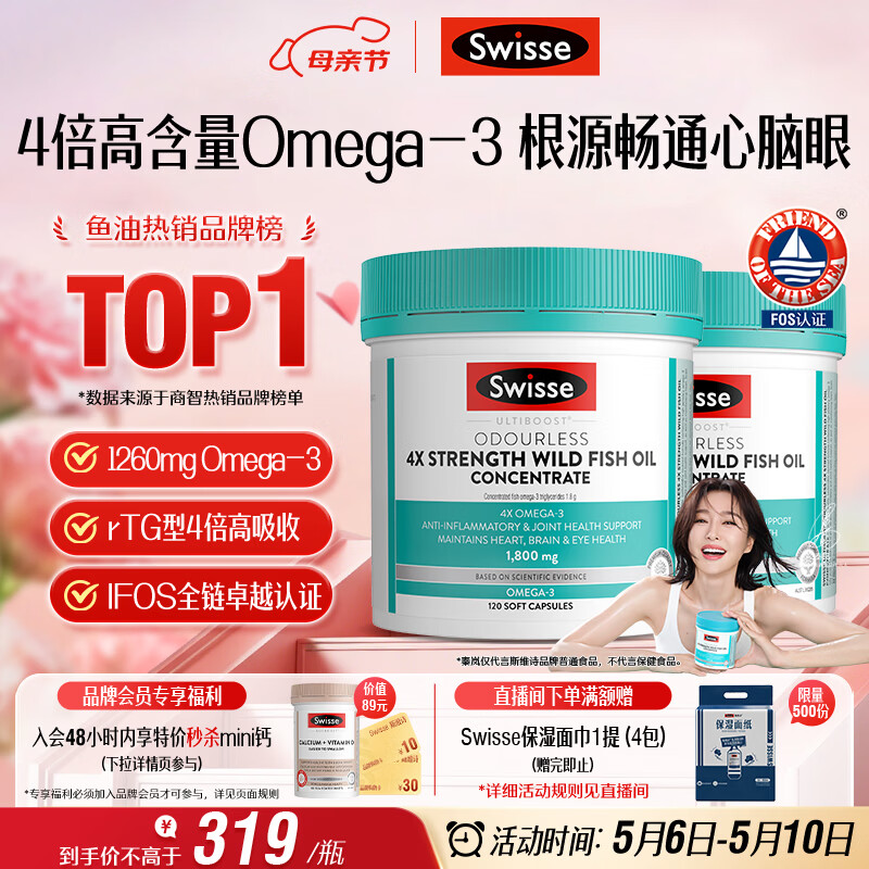 Swisse斯维诗 4倍高浓度深海鱼油胶囊1800mg 120粒*2 omega3 母亲节礼物