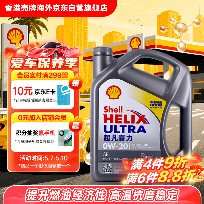 壳牌（Shell）全合成机油超凡喜力0W-20 API SP/GF-6A级 4L灰壳保养香港进口