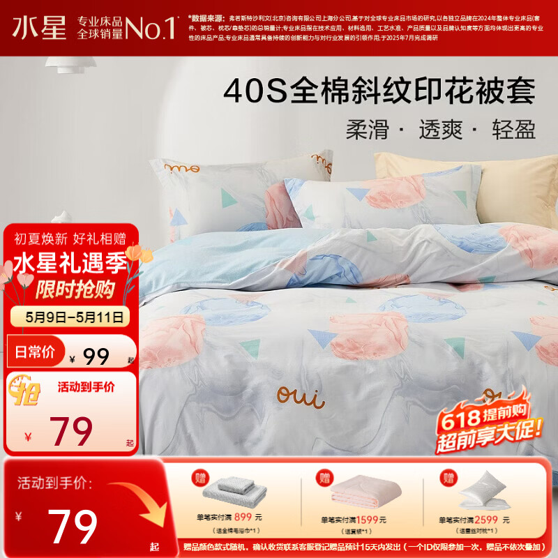 水星家纺出品百丽丝被套单件 纯棉全棉宿舍居家被套被罩单件 玛兰达【全棉印花】 150cm*210cm
