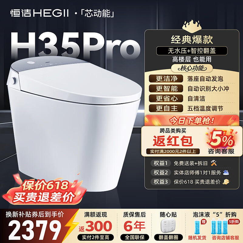 恒洁智能马桶一体式自动无水压带水箱泡沫盾座圈加热智能坐便器H35PRO 【泡沫盾+智控翻盖翻圈+一级水效】H35Pro 305/300mm (300-390mm适用)