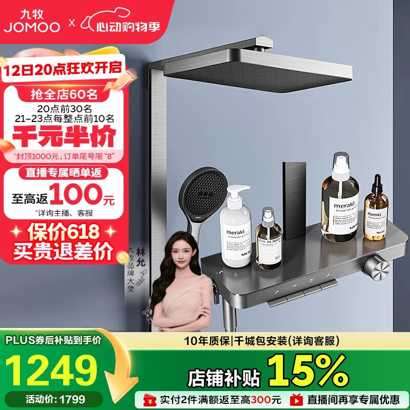 九牧（JOMOO）琴键星幕Chic丝雨三功能方管靠墙大置物自动除垢淋浴花洒36672