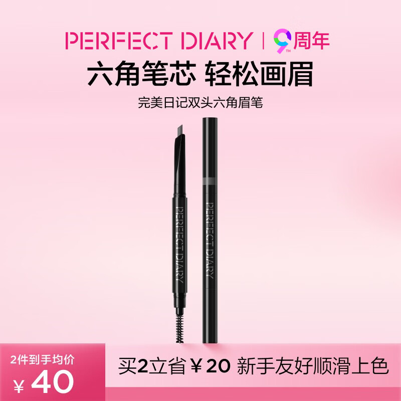 完美日记双头六角眉笔02深棕色防水防汗顺滑易上色母亲节礼物送妈妈