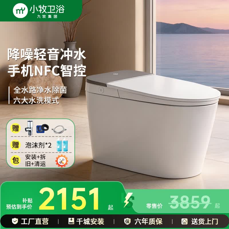 九牧（JOMOO）小牧卫浴智能马桶X系列马桶 【进阶款】6种水洗+泡沫盾+静音冲  |  XD5-7160 305/300mm 【290-390mm选择】