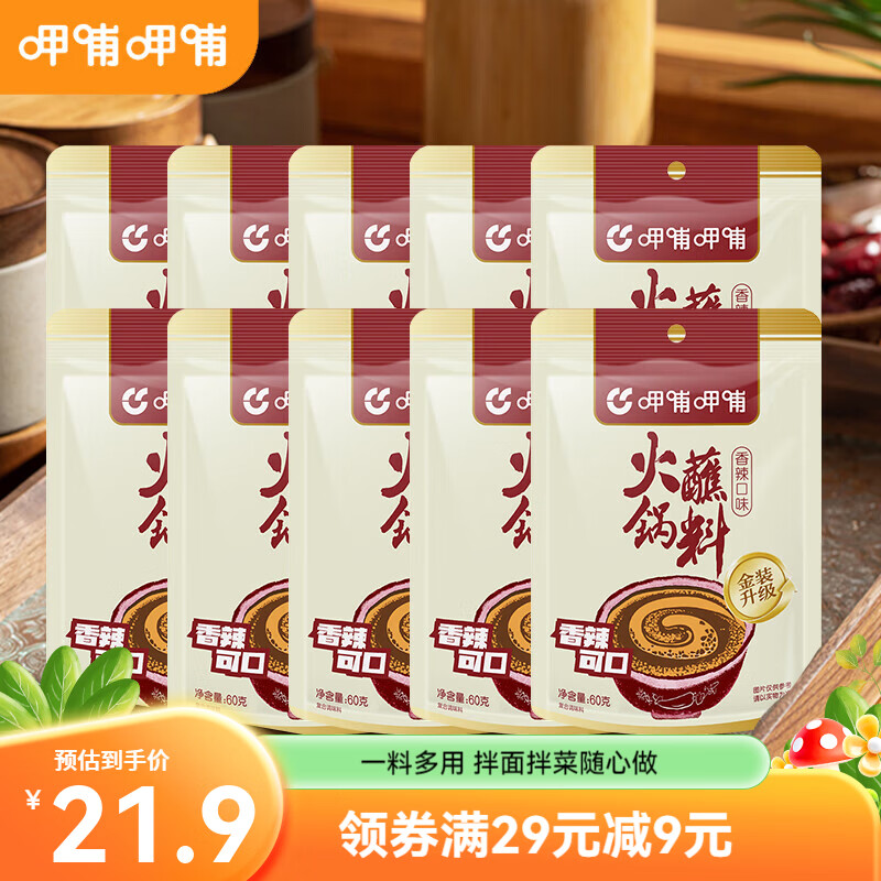 呷哺呷哺香辣蘸料60g*10袋