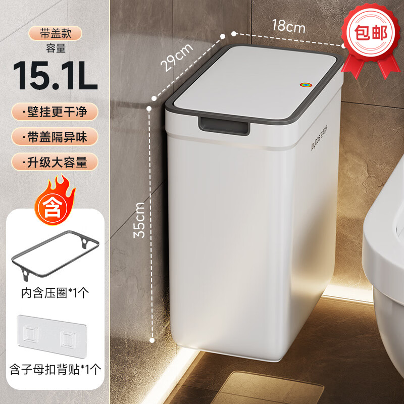 佳帮手壁挂垃圾桶厕所家用窄缝2026新款厨房卫生间厕所卧室带盖网红桶 【包邮】壁挂款【带盖上墙】 15.1L