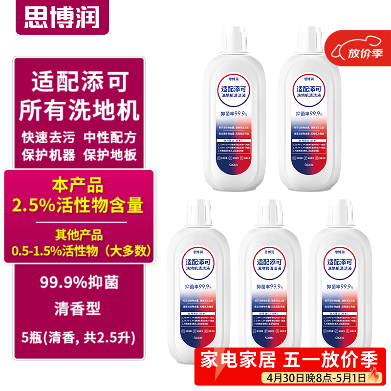 思博润适配添可所有洗地机清洁剂，吸拖一体机器人配件， 芙万1.0 2.0 slim 3.0清洁液 