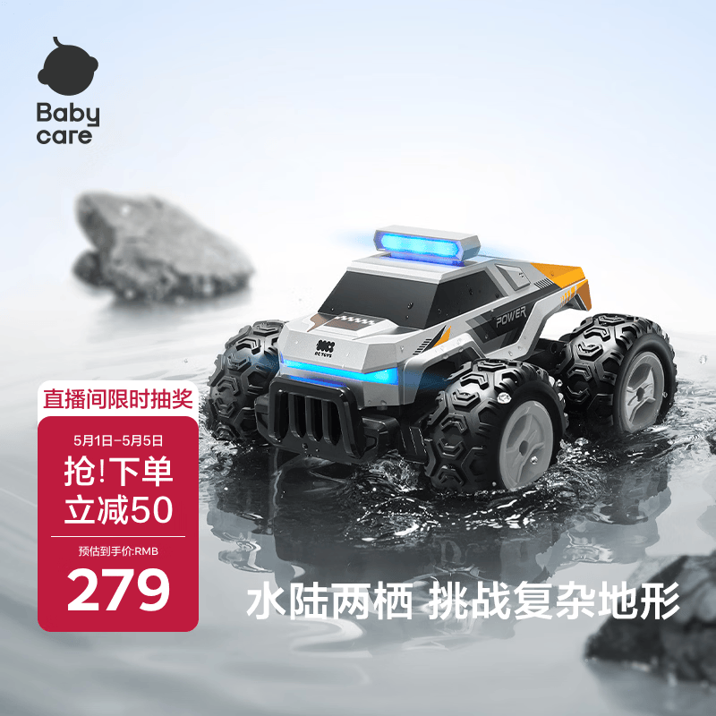 babycare水陆两栖越野车超长续航儿童电动遥控汽车玩具男孩生日礼物卡丁车