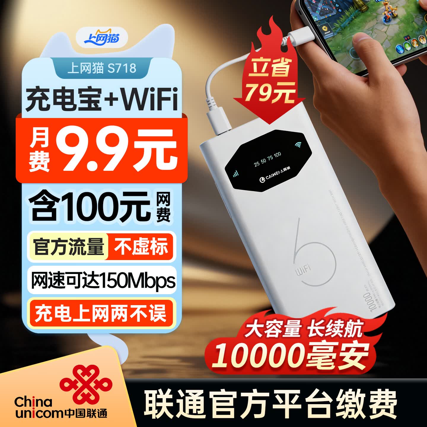 上网猫随身移动wifi6充电宝二合一4g联通流量2026款全国通用免插卡便携式适用车载办公笔记本 S718(含100元网费|月费9.9元)