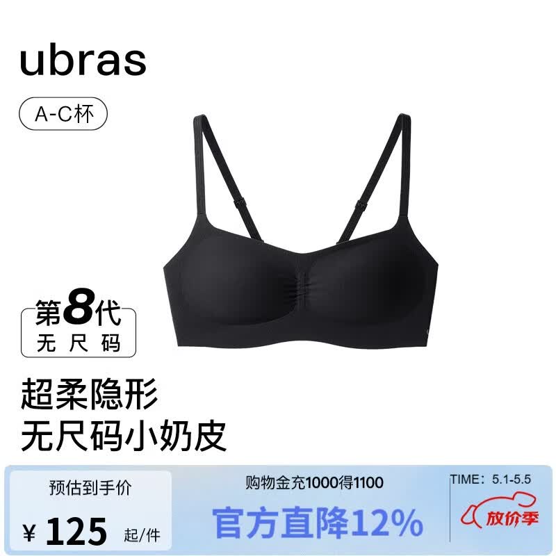ubras虞书欣同款无尺码小奶皮轻褶低领舒适隐形无痕文胸罩内衣女母亲节