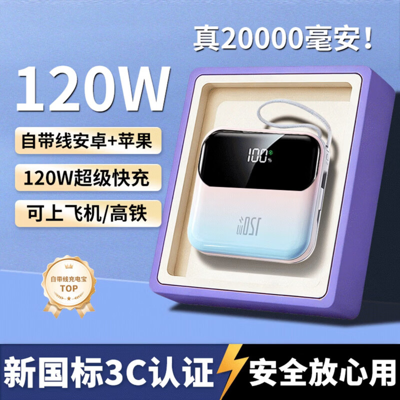 手机通用2026新款国标3C认证120W快充20000毫安充电宝迷你小巧便携原装自带线可上飞机高铁 星空黑-【2万毫安】120W超级快充 新国标3C认证可上飞机/高铁/火车