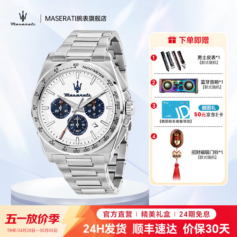 玛莎拉蒂（MASERATI）手表男迪通拿十大名表探索者竞速运动石英表男表高级感生日礼物 【迪通拿】潮流海蓝 R8873652007 京东折扣/优惠券