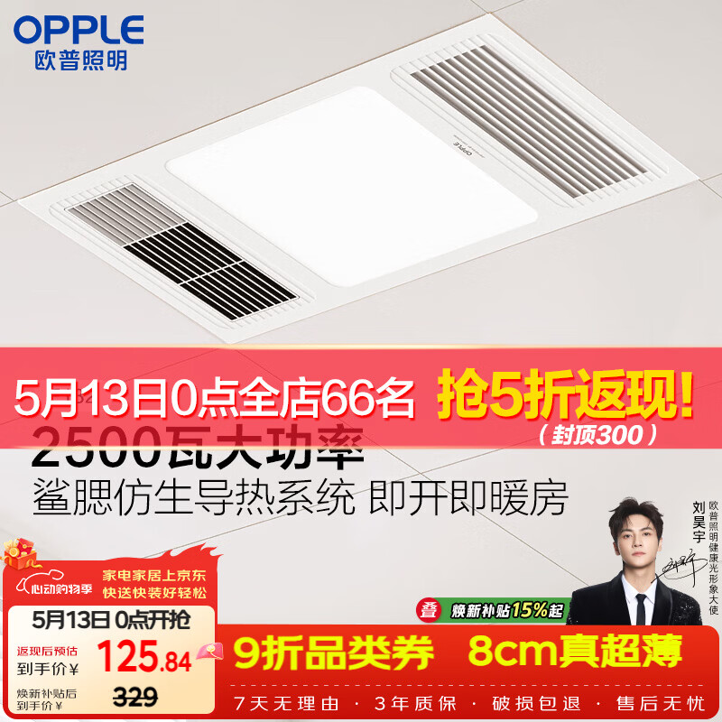 欧普照明卫生间风暖浴霸照明排气一体集成吊顶浴室取暖风F132-A