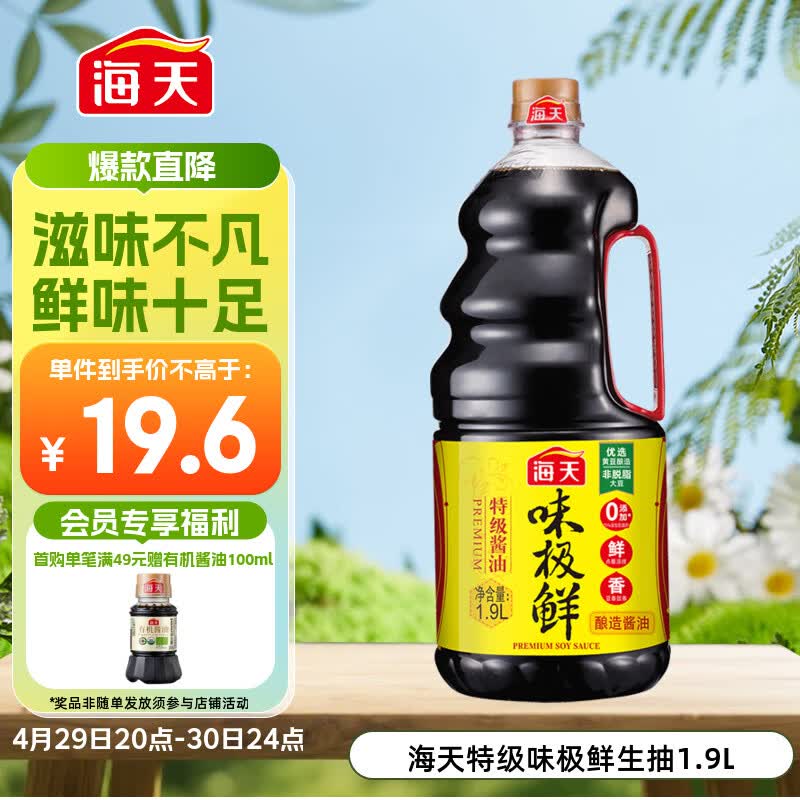 海天 生抽酱油 味极鲜1.9L【特级酱油】味极鲜系列 炒菜凉拌调味品